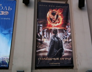 Russian Hunger Games movie poster